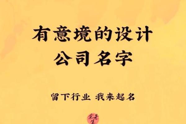 设计公司命名大全，助你品牌脱颖而出