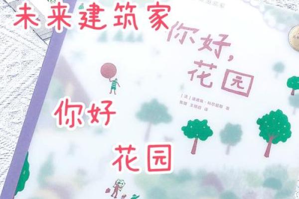 花园命名秘籍：让你的花园成为焦点