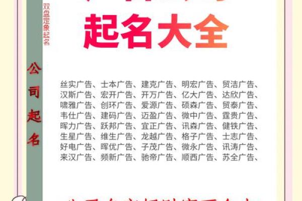 公司起名大揭秘，掌握这些技巧让品牌更成功