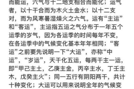 透析日主天干地支合化：命运中的关键因素