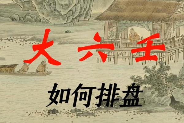 深入了解六壬排盘：预测未来的绝密方法