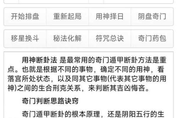 从零开始学日奇门排盘：轻松入门的实用技巧