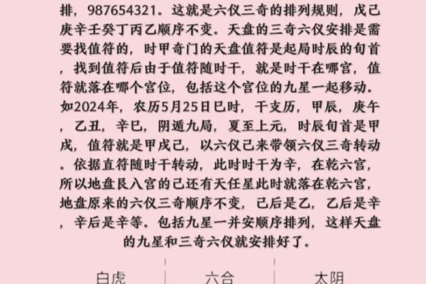 通过传瑜奇门遁甲排盘，掌握命运的关键