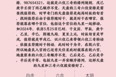 通过传瑜奇门遁甲排盘，掌握命运的关键
