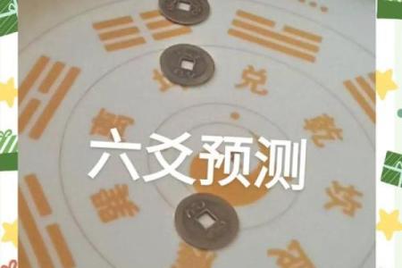 轻松学会六爻排盘，教你快速掌握预测命运的秘诀