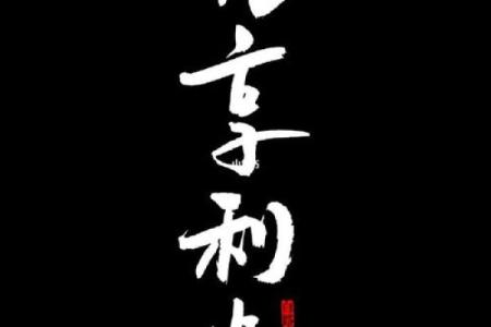 元亨利贞六爻排盘手机应用推荐，轻松掌握命运