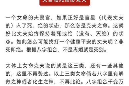 如何识别女人克夫的八字命格