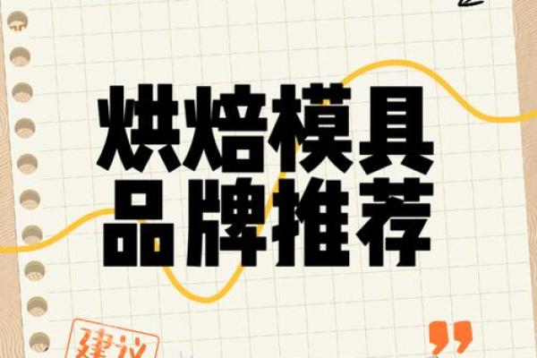 烘焙品牌命名技巧，打造独特品牌魅力