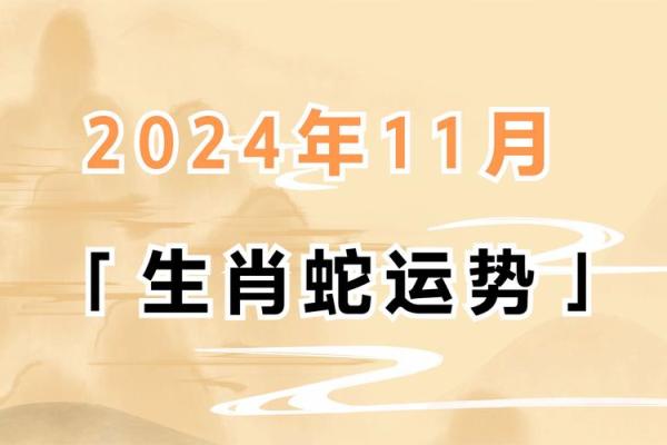10月蛇命，揭秘运势大揭秘