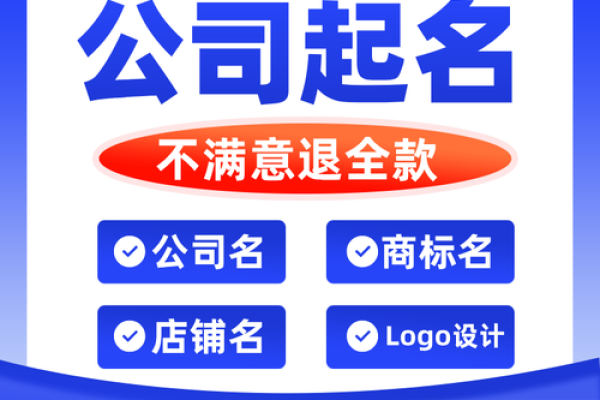 专业公司起名安装，打造属于你的独特商业标识