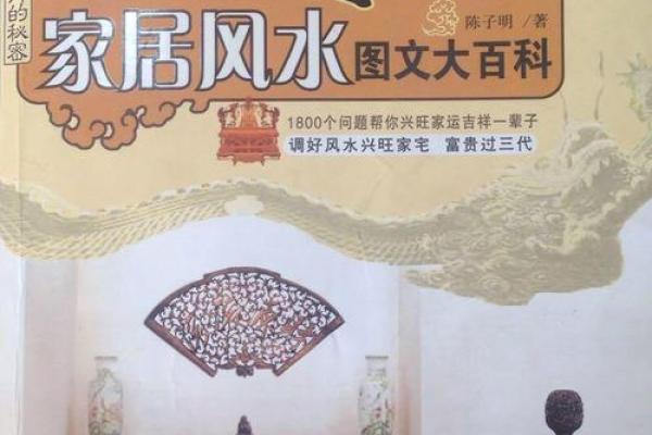 风生水起，揭秘24山风水布局秘籍，财运亨通、家庭和睦必备