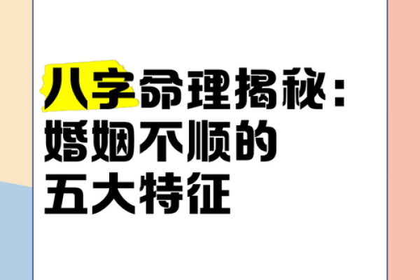 婚姻命理揭秘：伤害的根源，你了解多少？