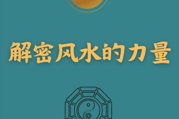 风水之水：揭秘家中好水位的奥秘，财运亨通、事业发达