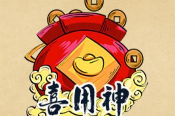 劫财为用神，财运亨通的神秘命格揭秘