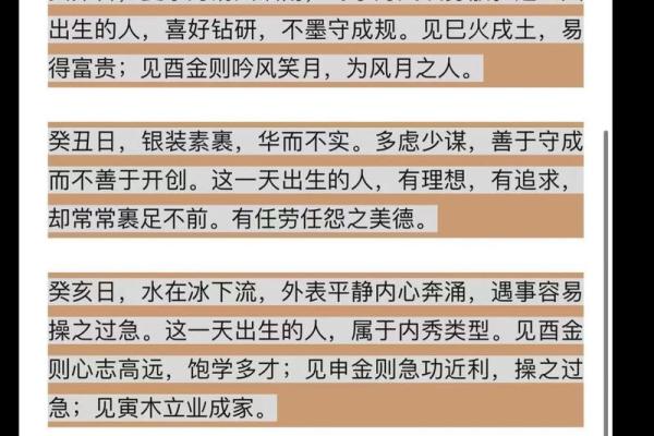 丙日主的喜忌揭示，掌握命理秘诀