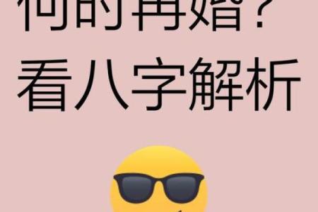 用八字分析你何时结婚，最佳时机大揭秘