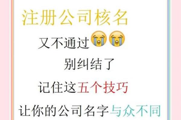 给公司起个名字，如何让它与众不同