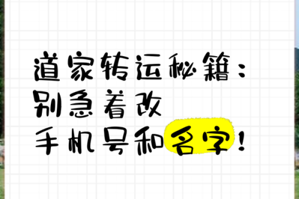 瞬间转运揭秘风水改名字的神奇魔力