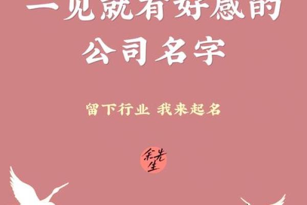 企业命名时不可错过的好字推荐