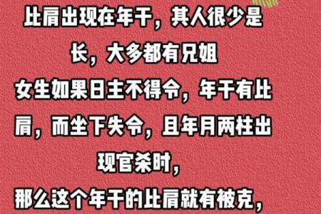 了解天干水比肩如何改变你的人生运势