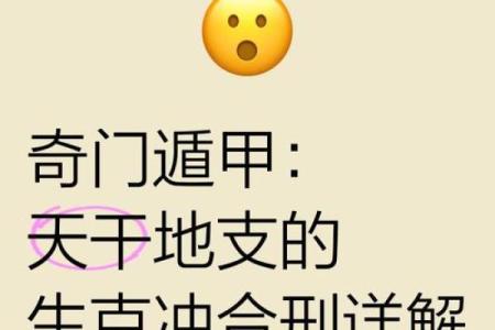 天干反克的真相，你该如何应对