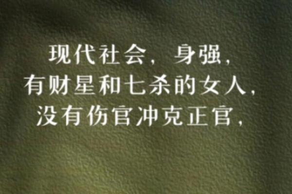 七杀命格：揭秘命运中的女强人