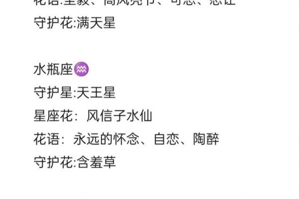 十二星座花语：揭秘你的守护花，爱情财运全揭秘