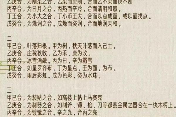 天干与易经的关系：如何利用古老智慧改变人生