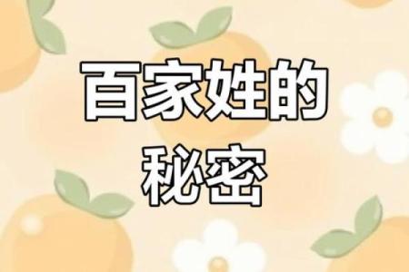 土命宝藏姓氏大揭秘