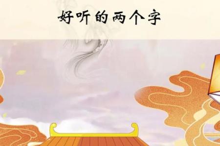 让公司名字更具魅力，这些好听的常用字你知道吗
