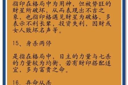 八字命局福神揭秘：财运亨通的秘密武器