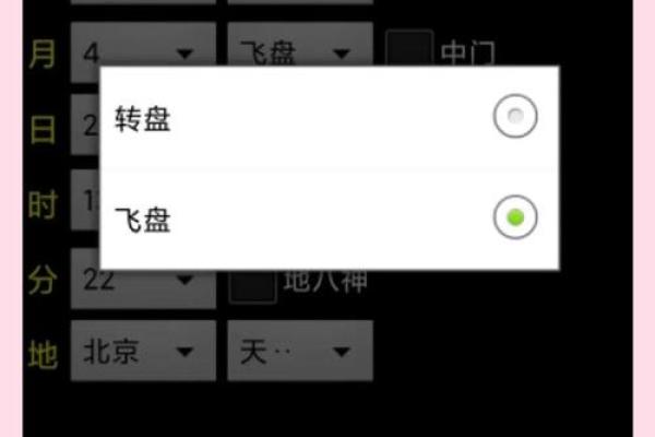 如何选择最精准的正版奇门遁甲排盘软件？
