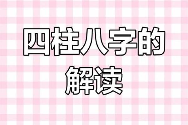 八字排盘揭秘：如何通过命理分析掌握人生关键