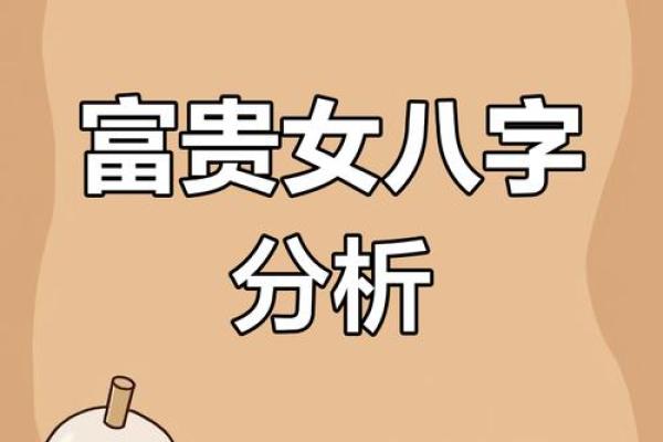 大贵命：揭秘富贵人生密码