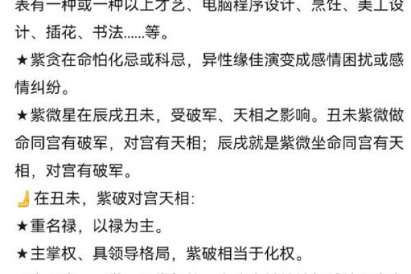 免费紫薇排盘详解：揭开你的命运奥秘