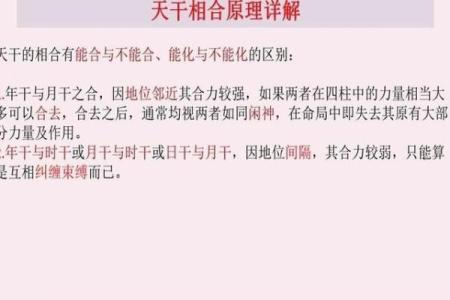 探索天干相合的神秘力量，如何正确运用来促进事业