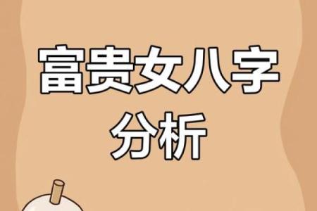 大贵命：揭秘富贵人生密码