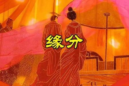 狐鸾命：揭秘那些注定缘分的神秘命运之人