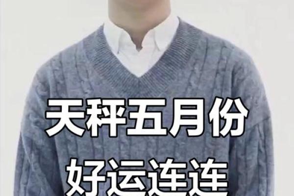 五月十号揭秘：你的星座运势大揭秘