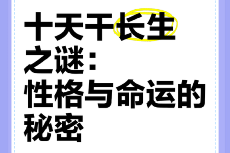 破解天干无土长生，掌握命运的钥匙