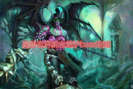魔兽起名技巧大揭秘，让你的角色名字更具吸引力