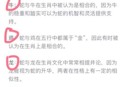属蛇之人：揭秘你的生肖命运之谜