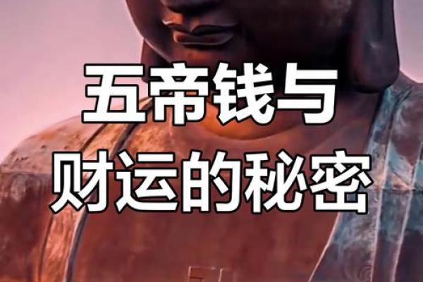男命财运揭秘：财入墓的秘密，你了解多少？