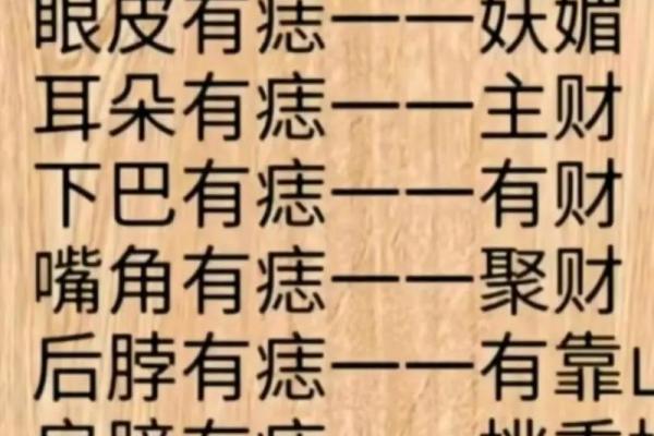 脑后痣：传说中的福痣，你的运势如何？