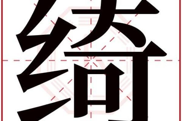 五行解析：茵字究竟属于什么？
