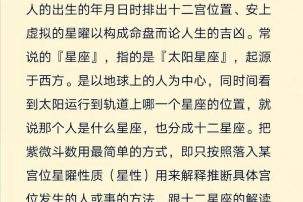 紫薇排盘免费解析：掌握命运的秘密
