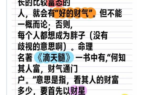 面相大师揭秘：绝佳面相的惊人秘密，让你财运亨通、福泽深厚