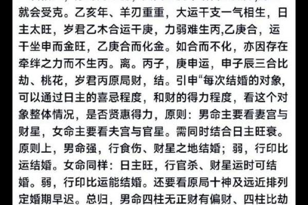 八字合婚破解：男女命理如何影响婚姻幸福
