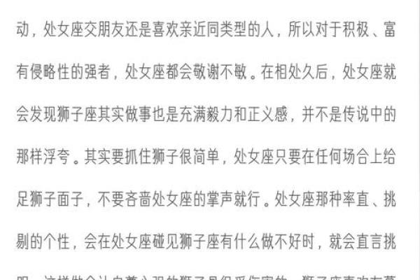 星座配对大揭秘：狮子座女和处女座男能否碰撞火花？