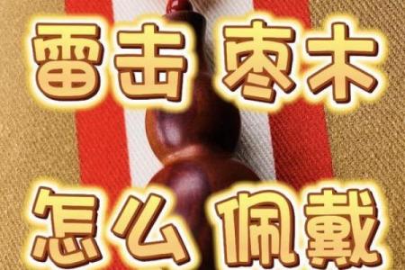 木命人禁忌：揭秘不适合佩戴的饰品，小心招来霉运